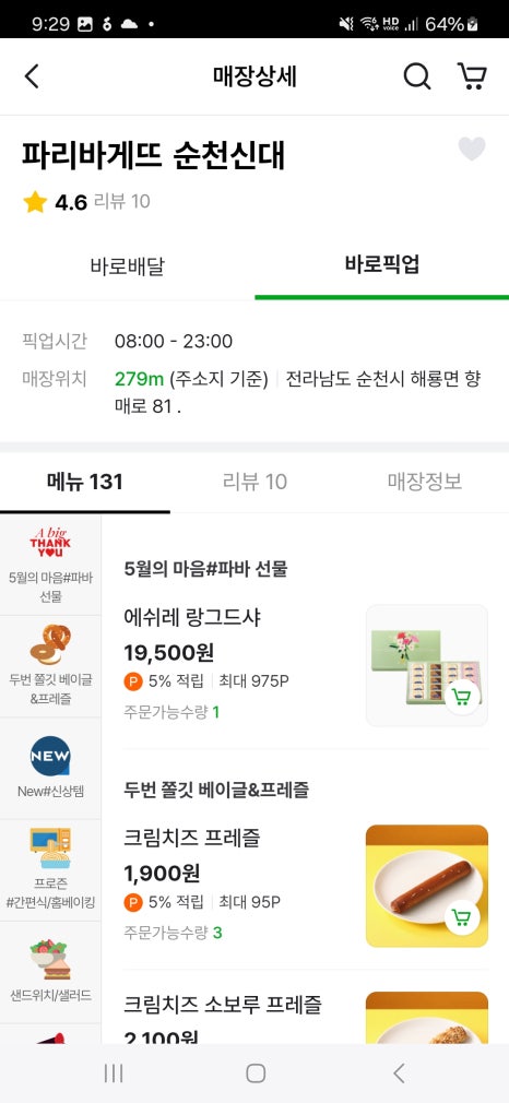 파리바게뜨 순천신대점 이미지