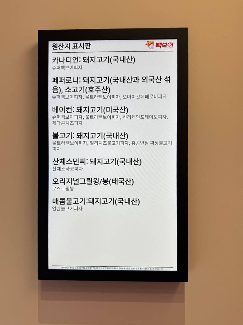 빽보이피자창원 이미지