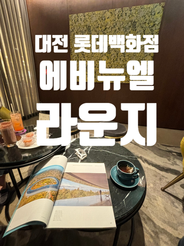 기비롯데백화점 이미지