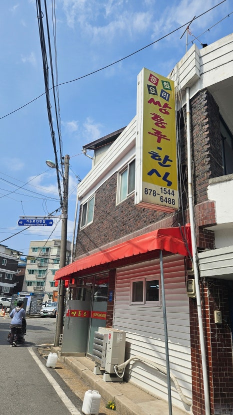 쌍흥루 이미지