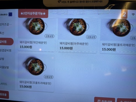 황소매운갈비찜 이미지