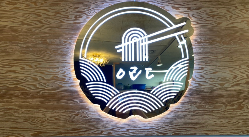이루다제면소 대구죽전점 이미지