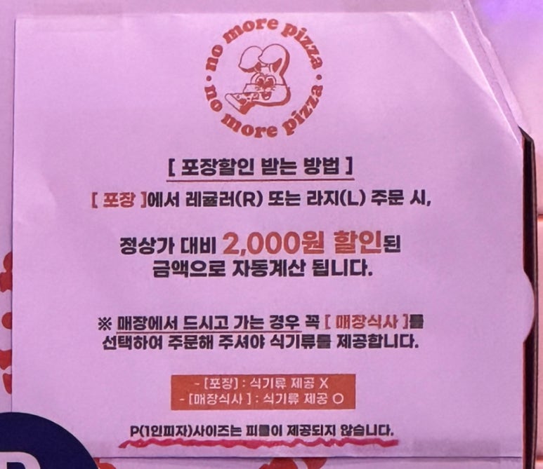 노모어피자원주 이미지