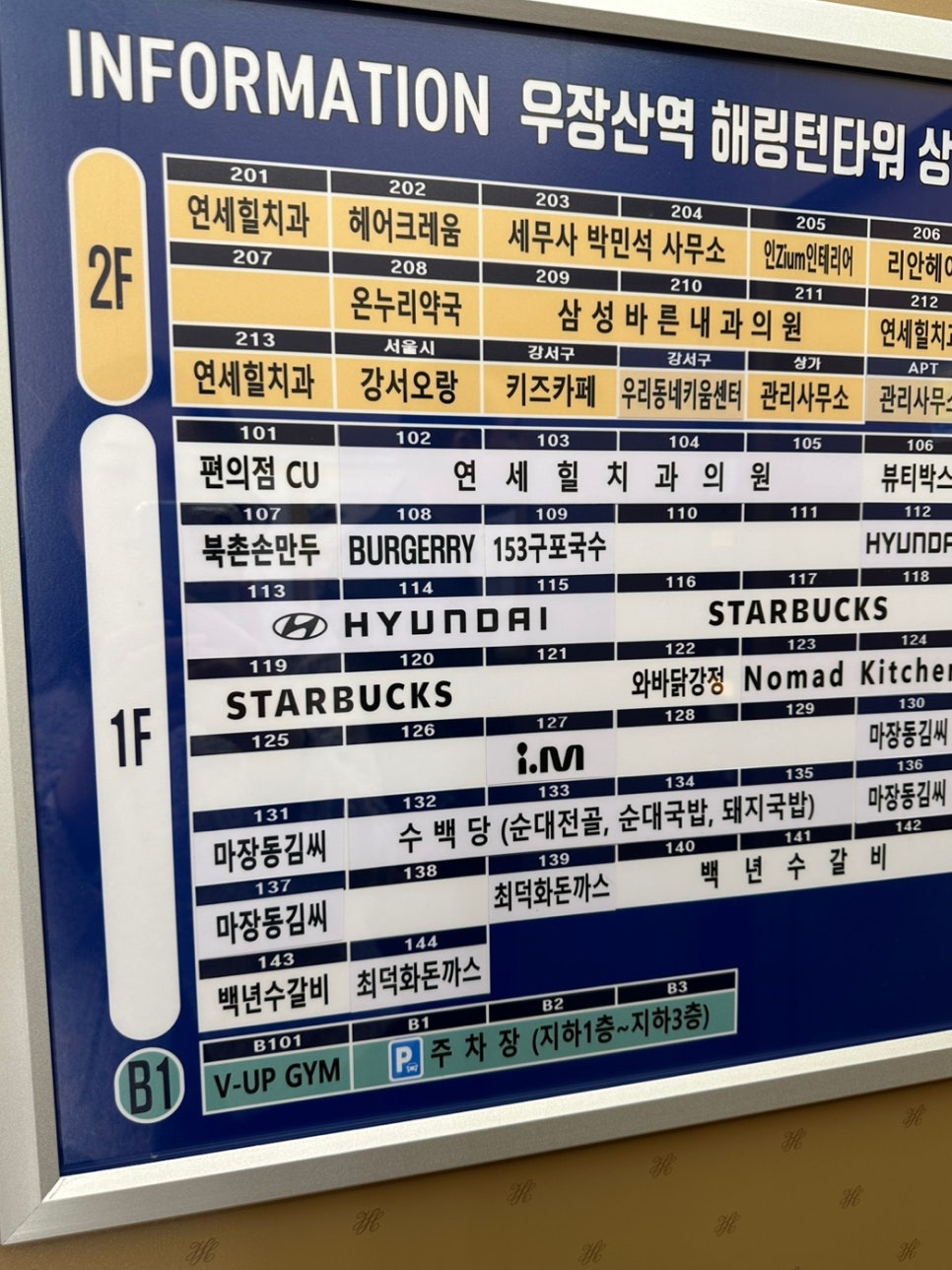 북촌손만두 우장산역점 이미지