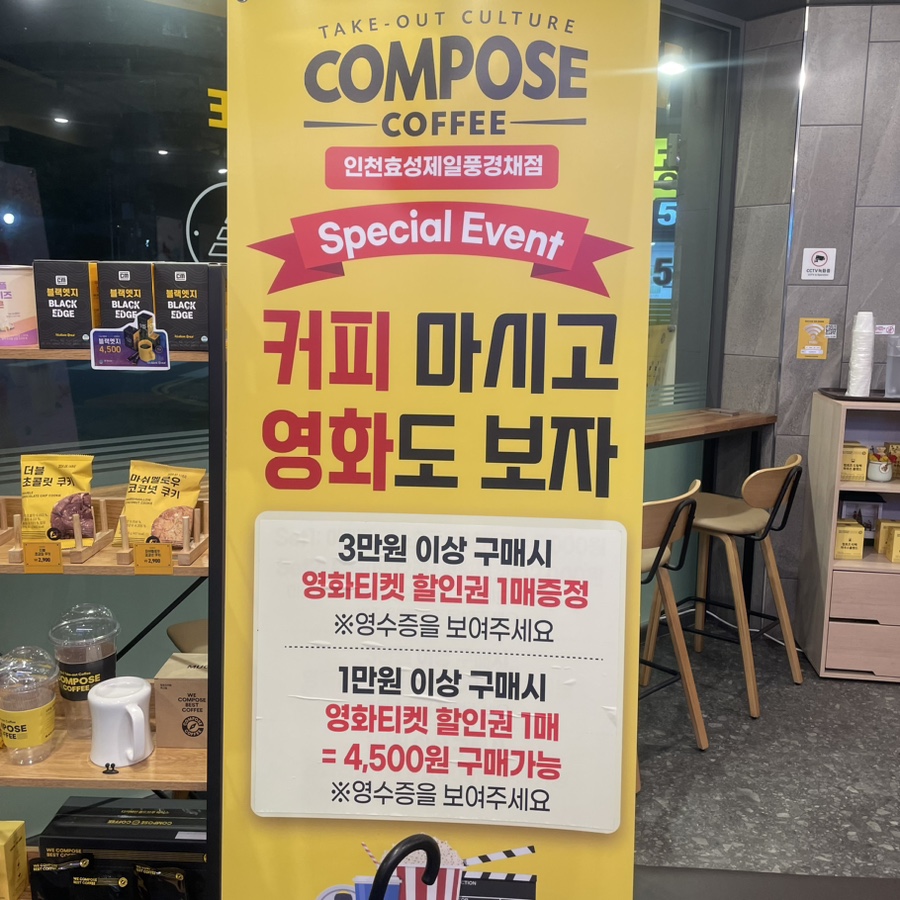 컴포즈커피인천효성제일풍경채점 이미지