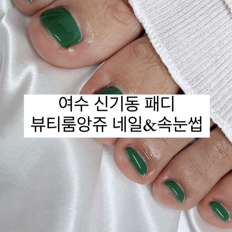 앙쥬네일 이미지