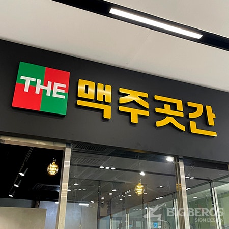 빅베로스광고디자인 이미지
