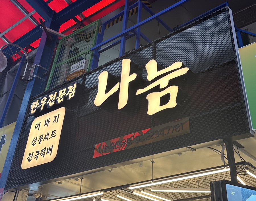 나눔축산유통 이미지