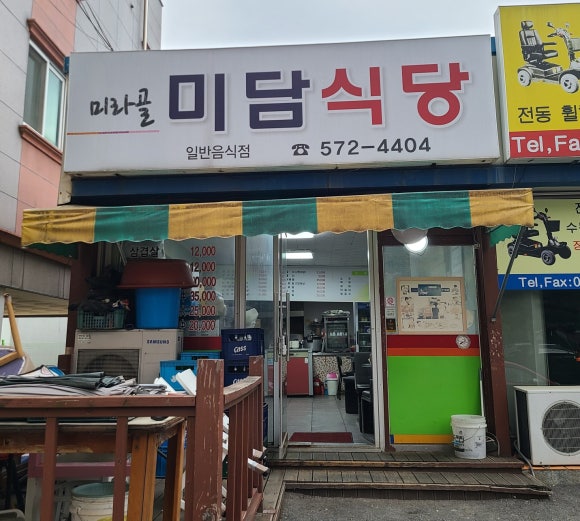 미라골미담식당 이미지