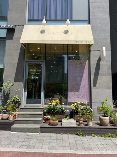 디어마이플레르 이미지