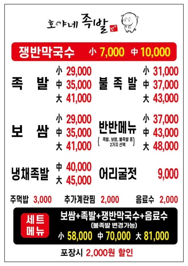 동네맛집족발 이미지