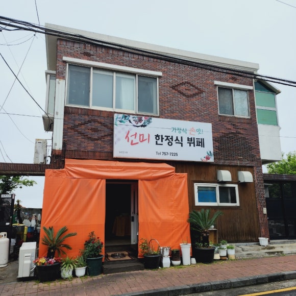 선미뷔페 이미지