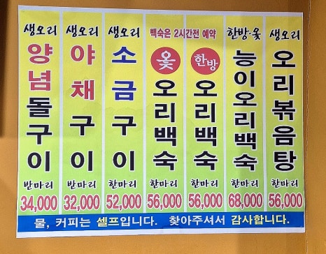 원삼골생오리돌구이 이미지