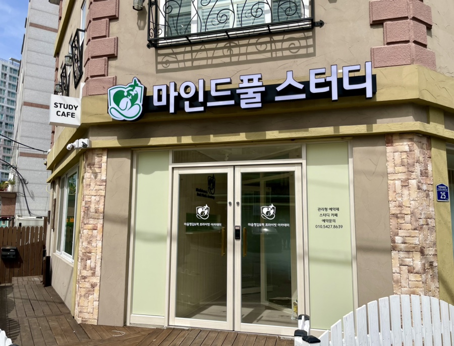 마인드풀스터디 이미지