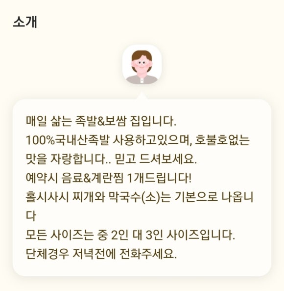 온돈족발 이미지