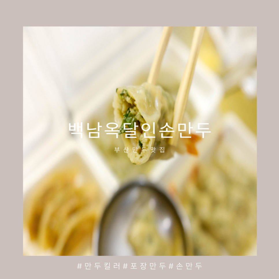 남옥만두 이미지