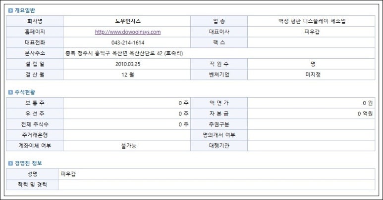 (주)도우인시스 이미지