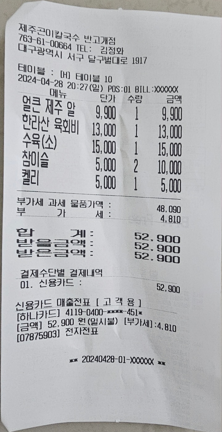 제주곤이칼국수반고개점 이미지