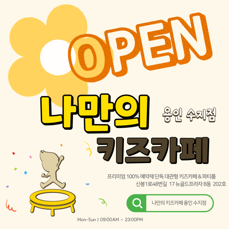 나만의키즈카페 이미지
