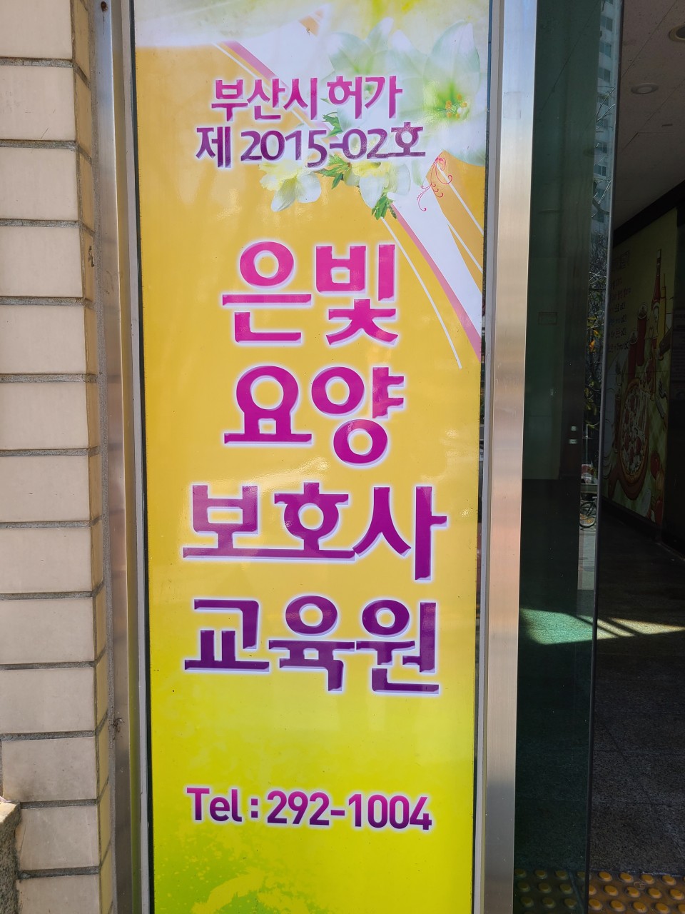 은빛요양보호사교육원 이미지