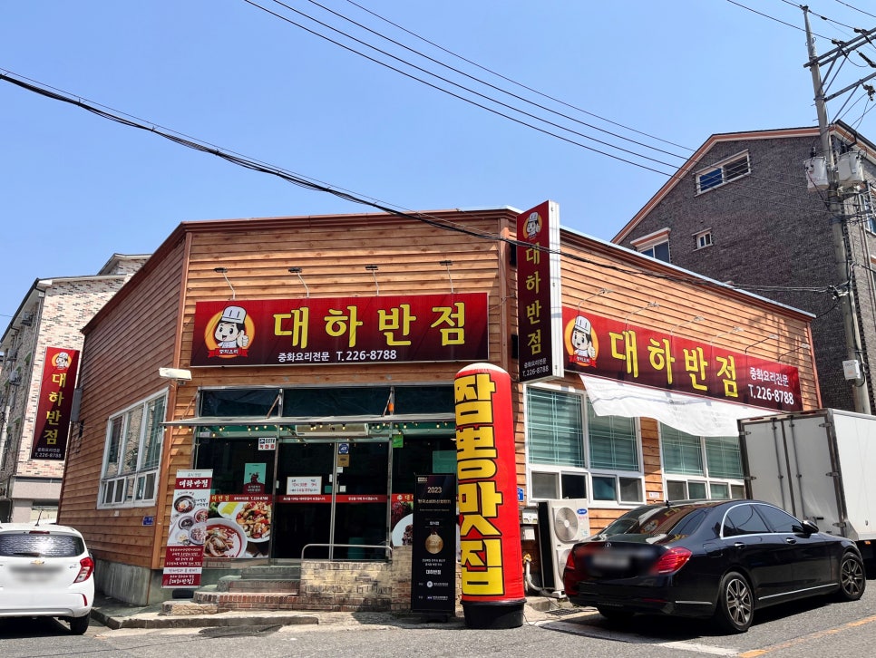 대하반점 이미지