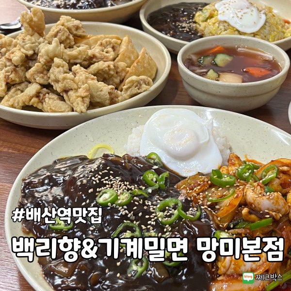 백리향&밀면 이미지