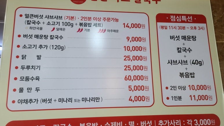 신천샤브칼국수 이미지