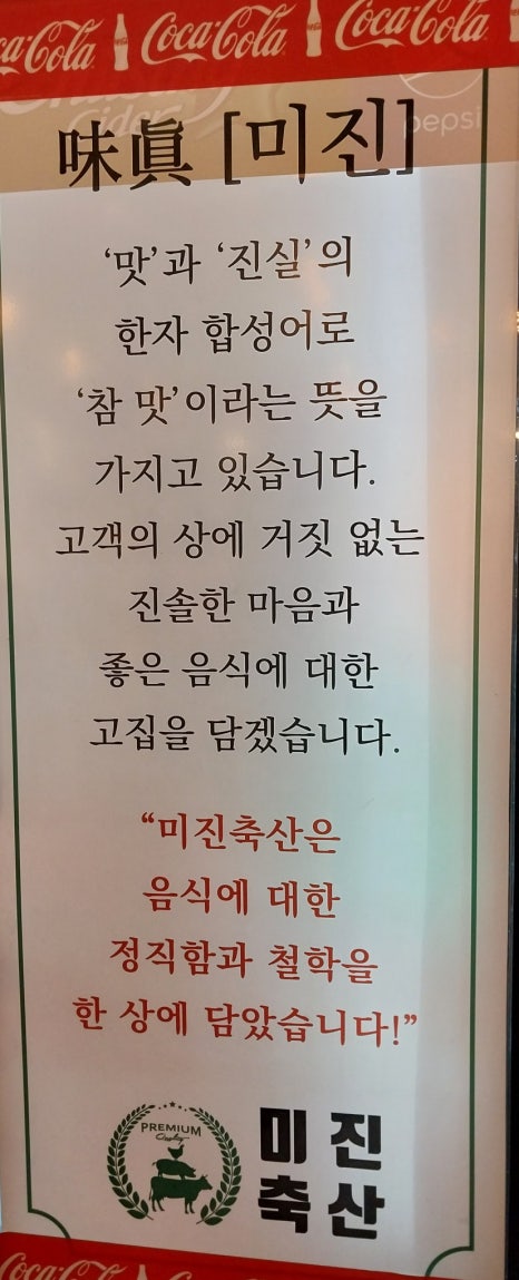 미진축산명륜점 이미지