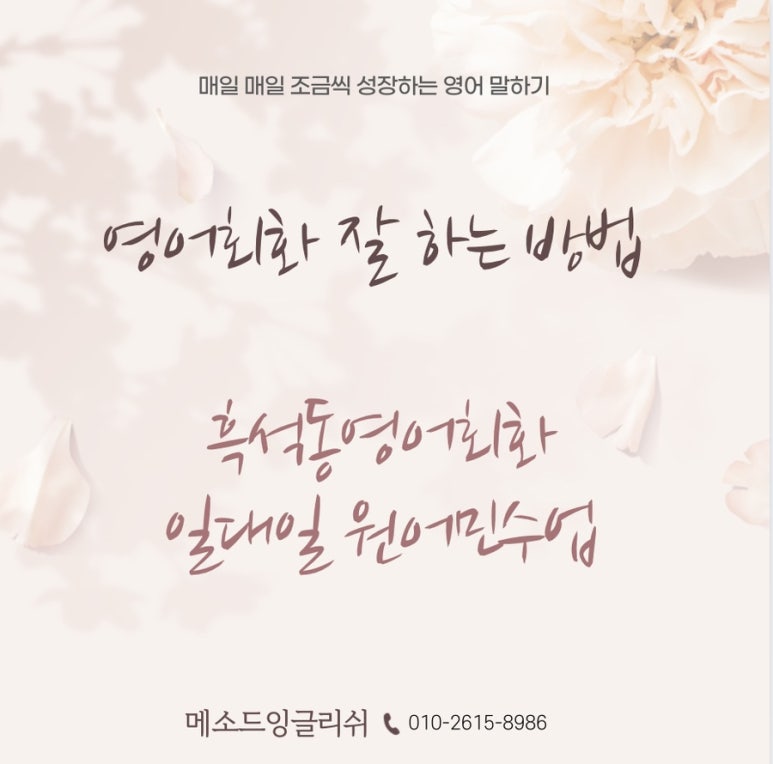 메소드영어회화 이미지