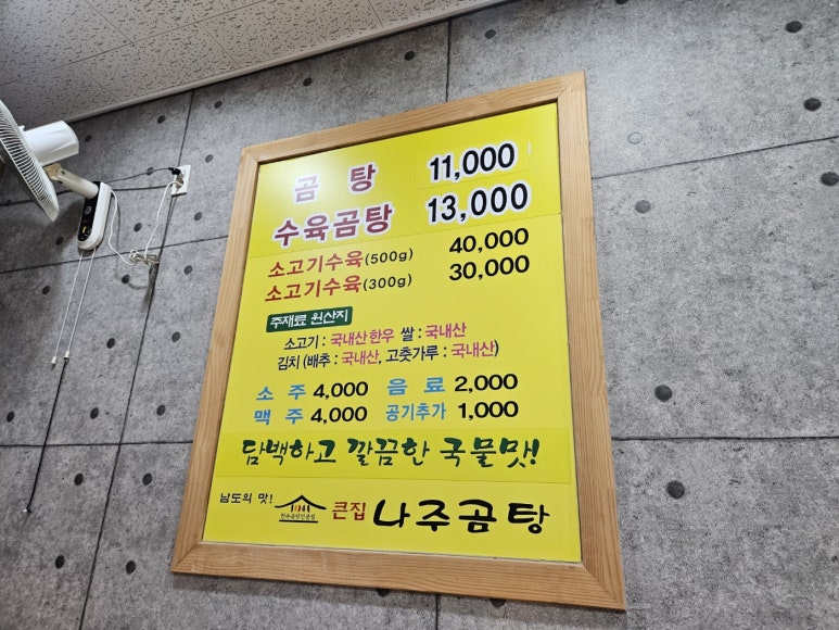 큰집나주곰탕 이미지