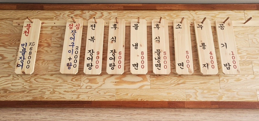 지수만풍천민물장어 이미지