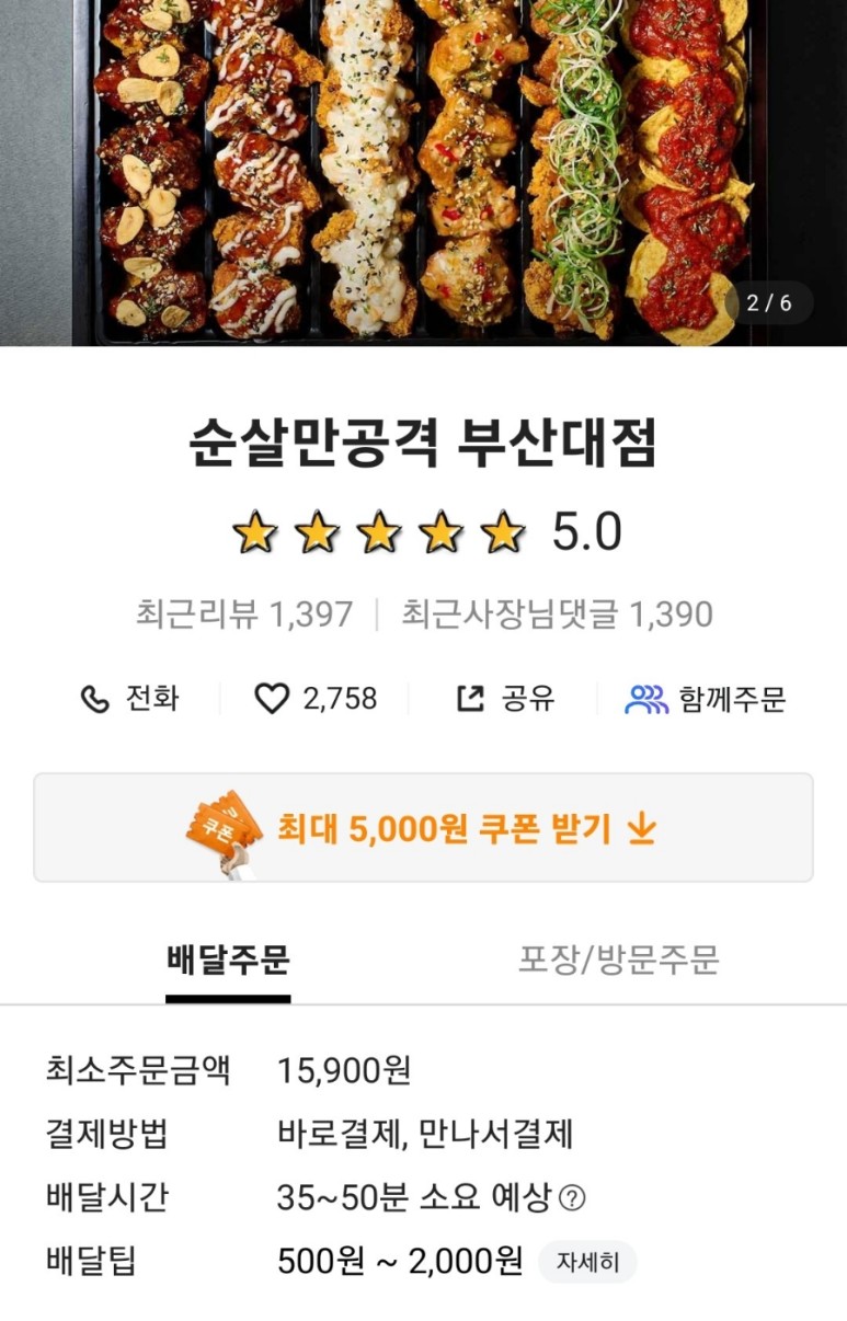 순살만공격 이미지