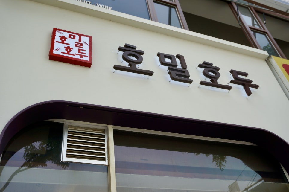 호밀호두커피호두기흥 이미지