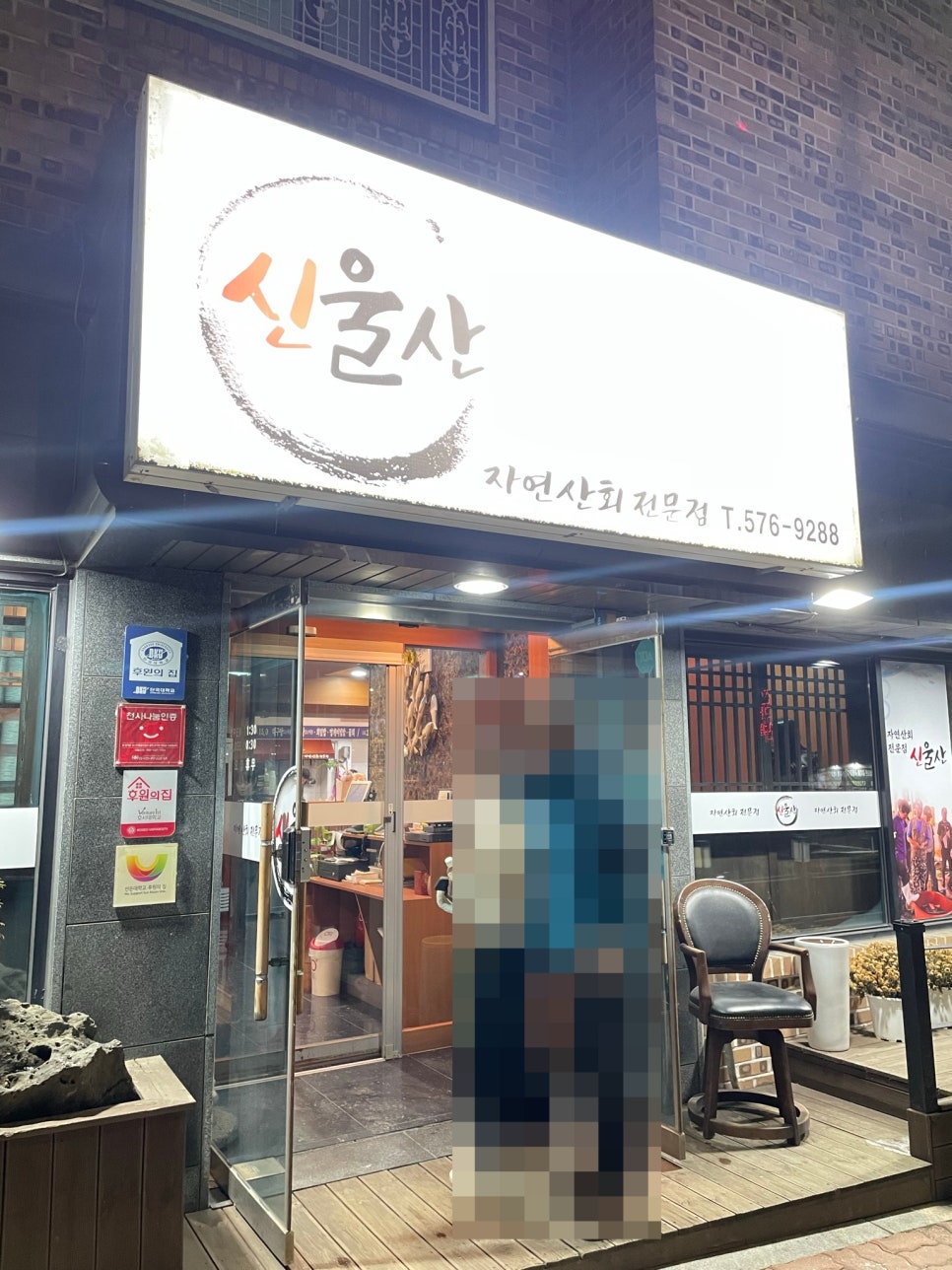 신울산횟집 이미지