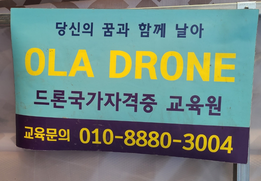 올라드론 이미지