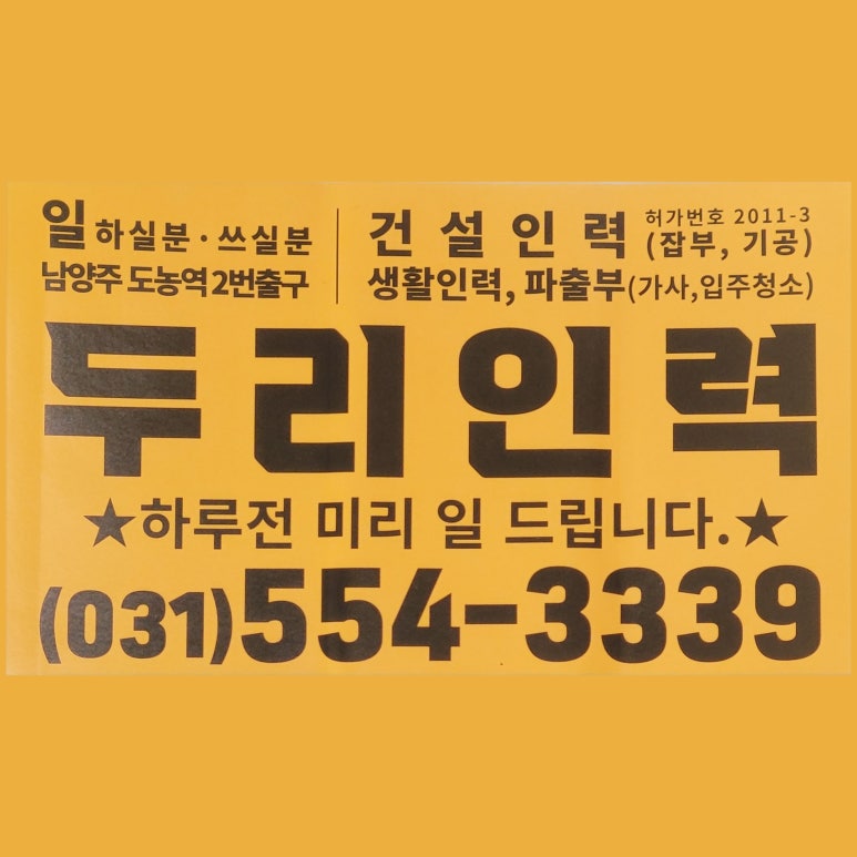 두리인력.건설.파출부 이미지
