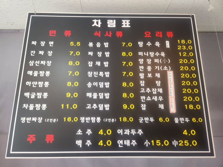 참진짬뽕 이미지