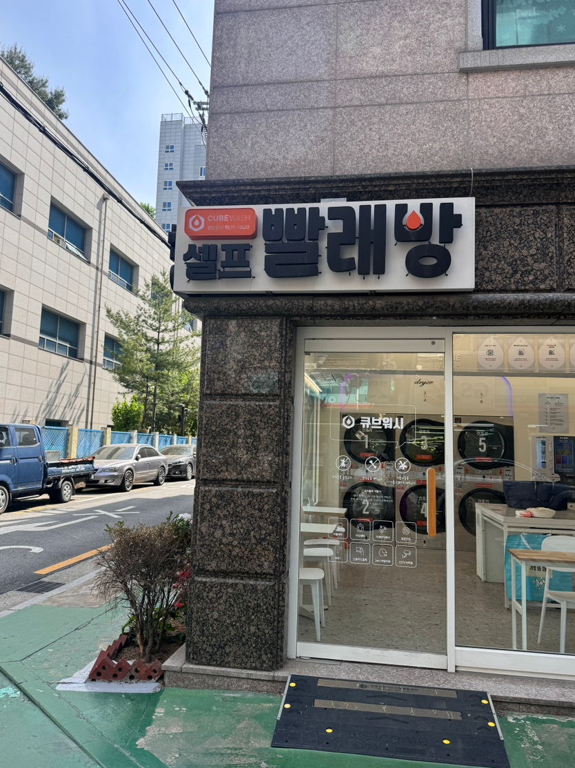 큐브워시 이미지