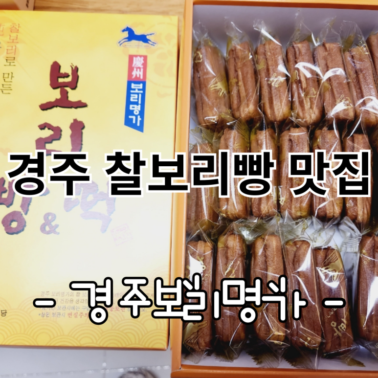경주보리명가 이미지