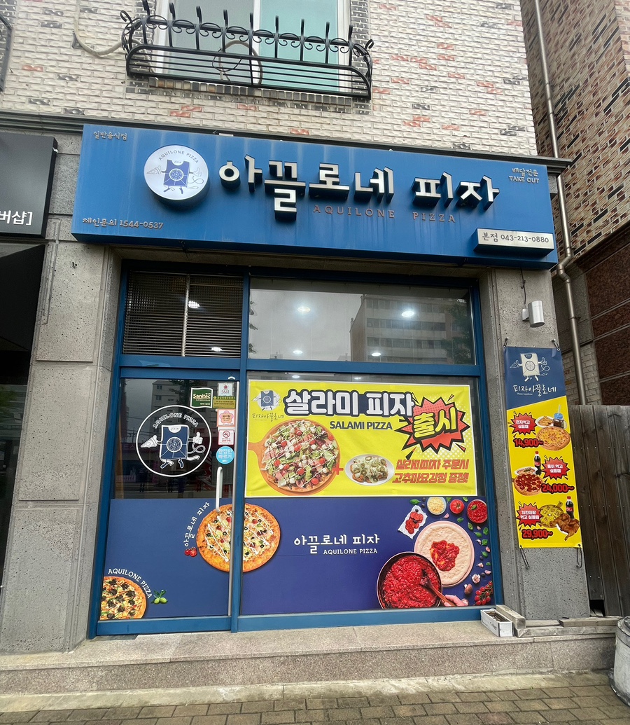 아끌로네피자 이미지