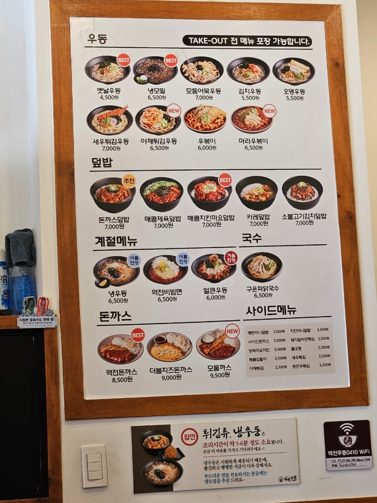역전우동0410부산 이미지