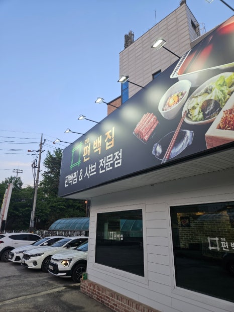 맛춤편백집 이미지