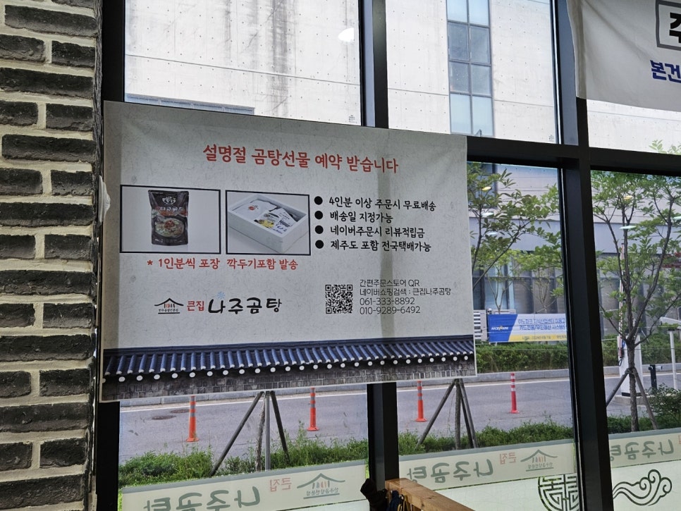 큰집나주곰탕 이미지