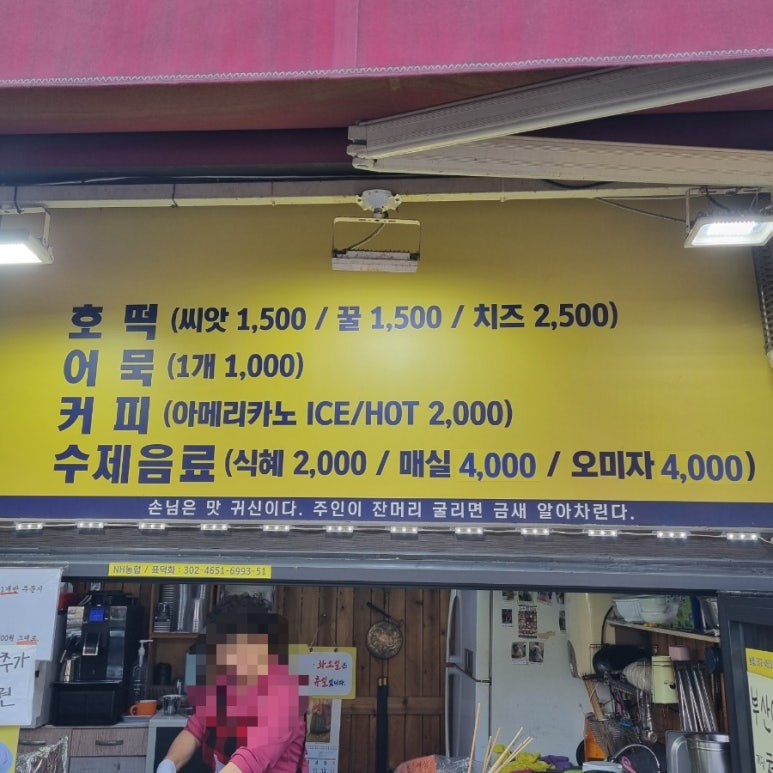 풍남문씨앗호떡 이미지
