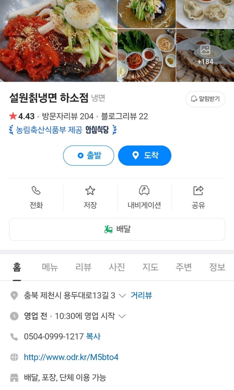 설원칡냉면하소점 이미지