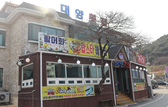 대양회집 이미지