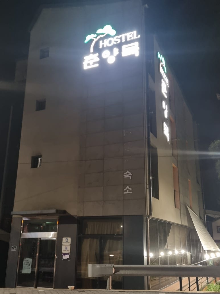 춘양목호스텔 이미지