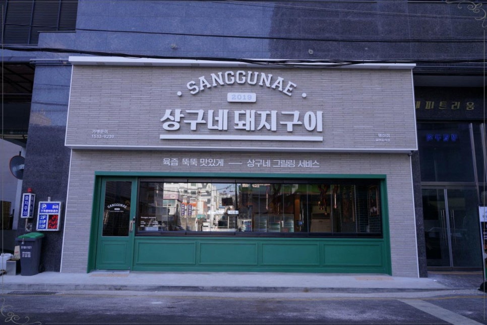상구네돼지구이행신점 이미지