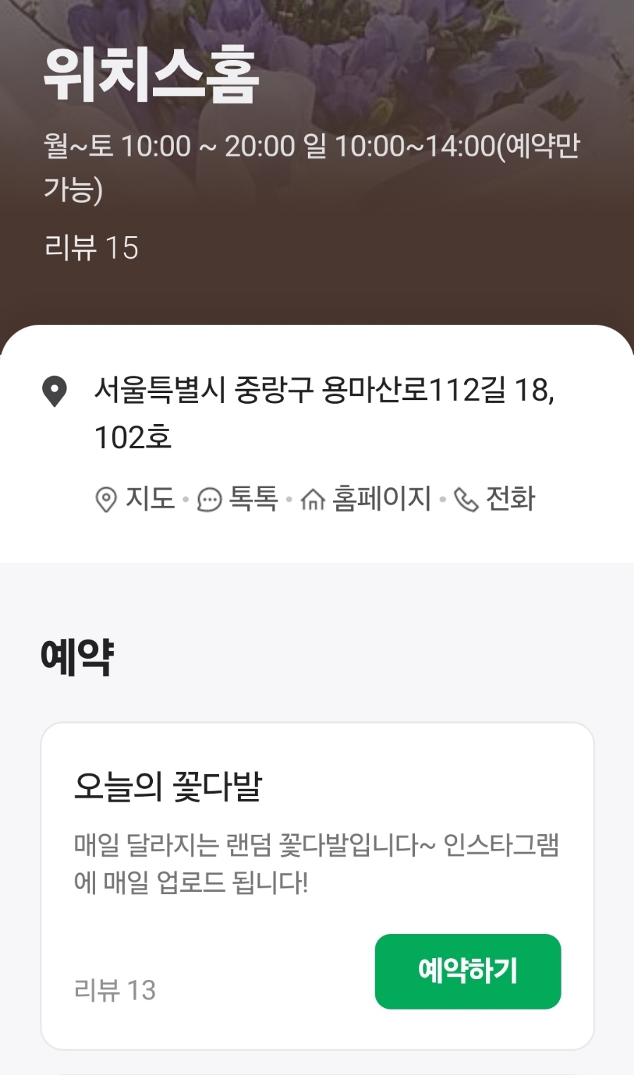 위치스홈 이미지