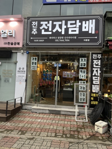 인후동전자담배 이미지